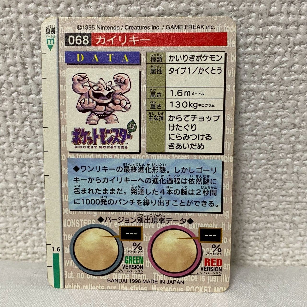 美品】ポケモンカード/モンスターズコレクション/赤版/No.068