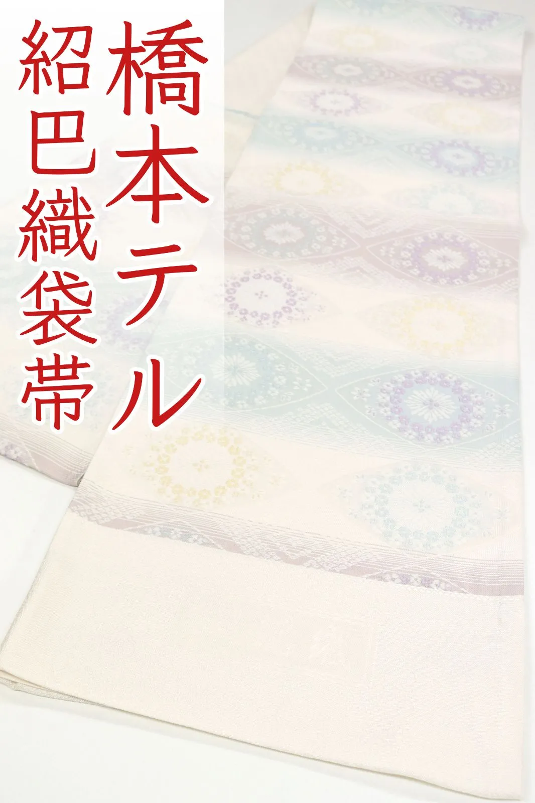 2025年最新】橋本テル織物の人気アイテム - メルカリ
