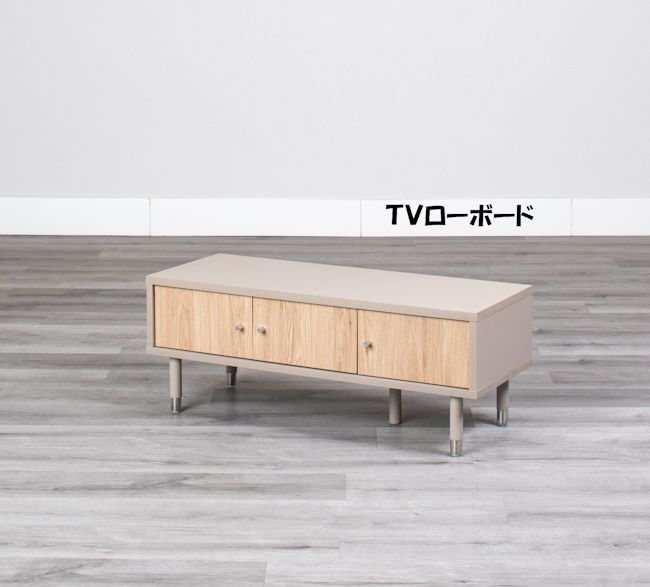 洗練された淡色インテリアに。ローボード幅91cm テレビ台 テレビボード ＴＶボード リビング モダン 32インチまで対応（1276）