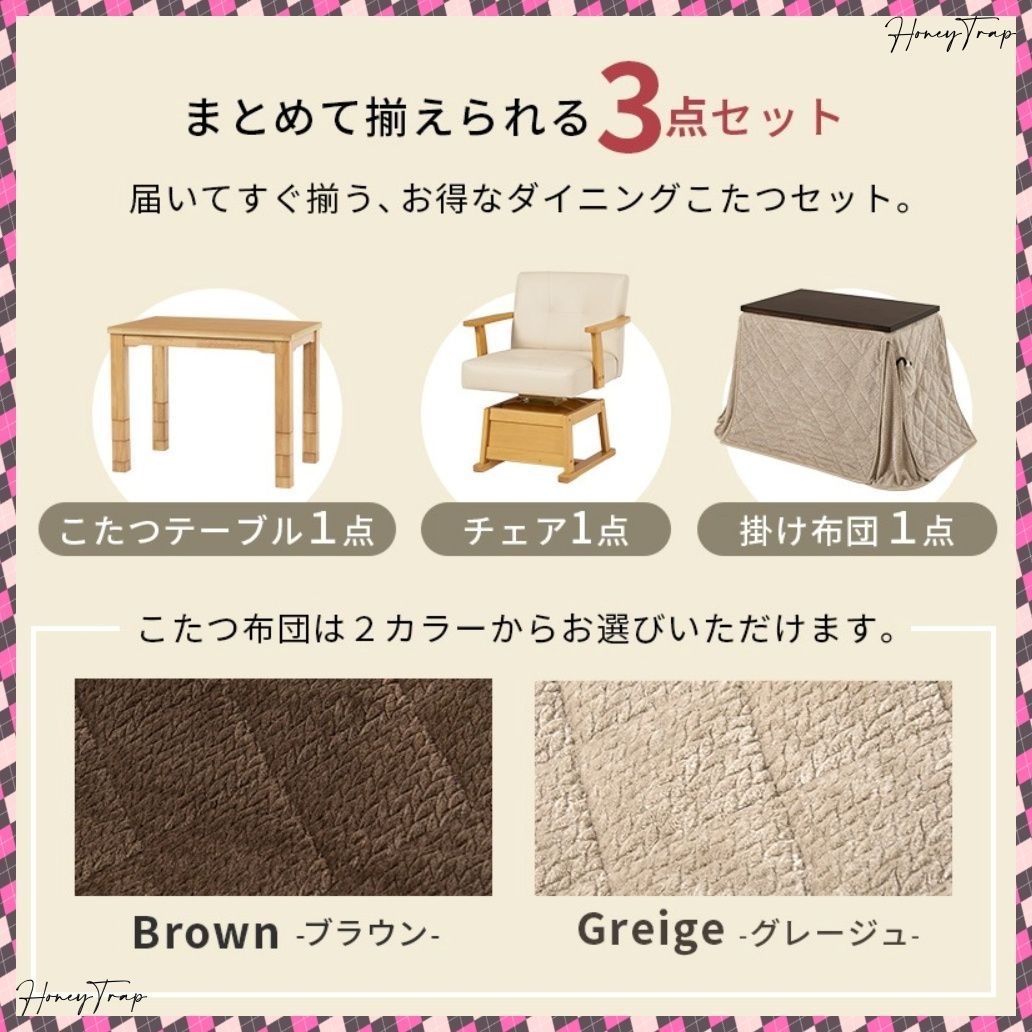 ダイニングコタツ３点セット KOT-7311-960ポカ3S