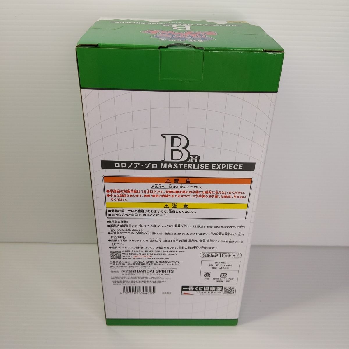 【未開封】ゾロ ONE PIECE BASE SHOP くじ アミューズメント一番くじ ワンピース DIORAMATIC ロロノア・ゾロ