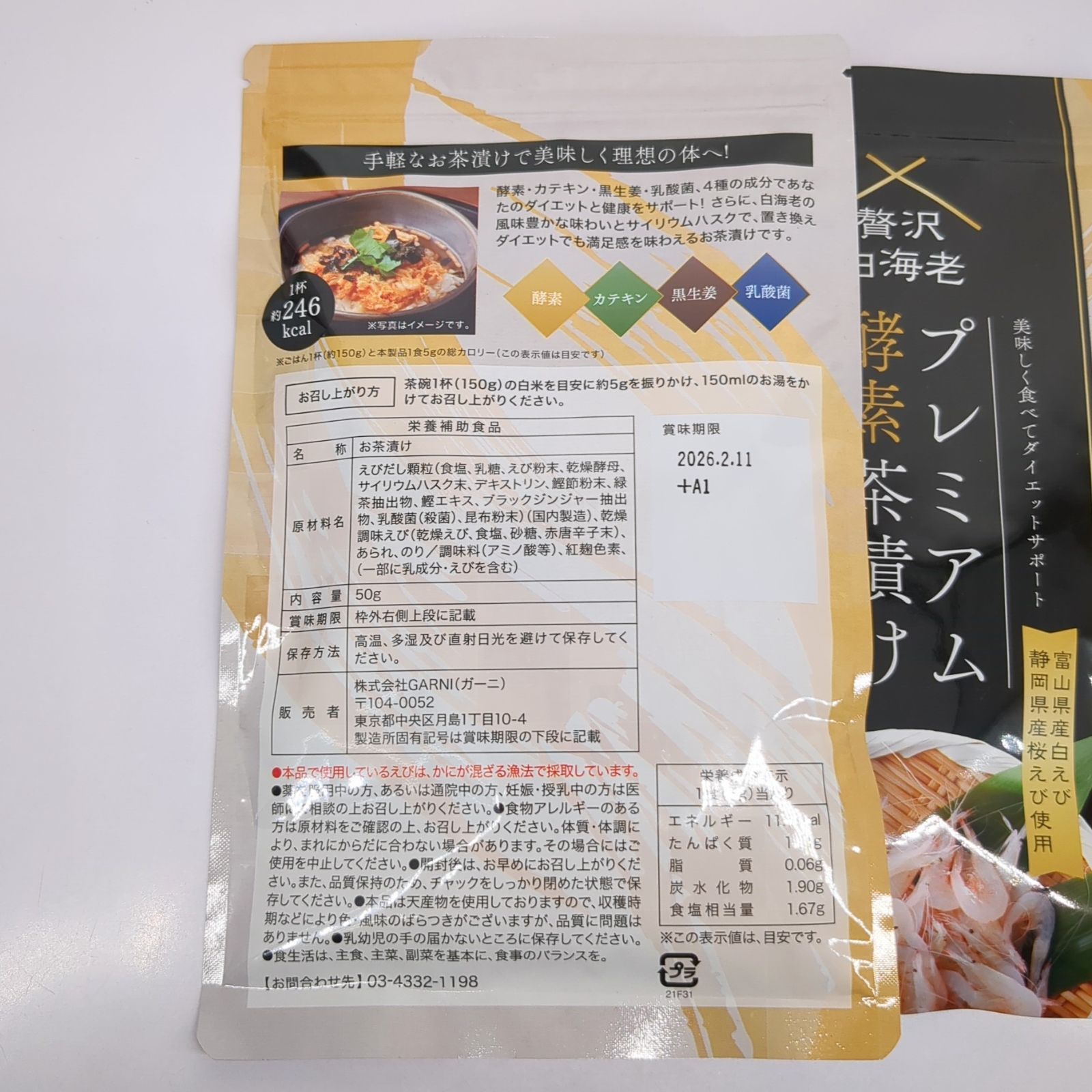 贅沢　白海老　プレミアム酵素茶漬け<10食分入り> 贅沢白海老プレミアム酵素茶漬け 2袋セット ダイエット茶漬け