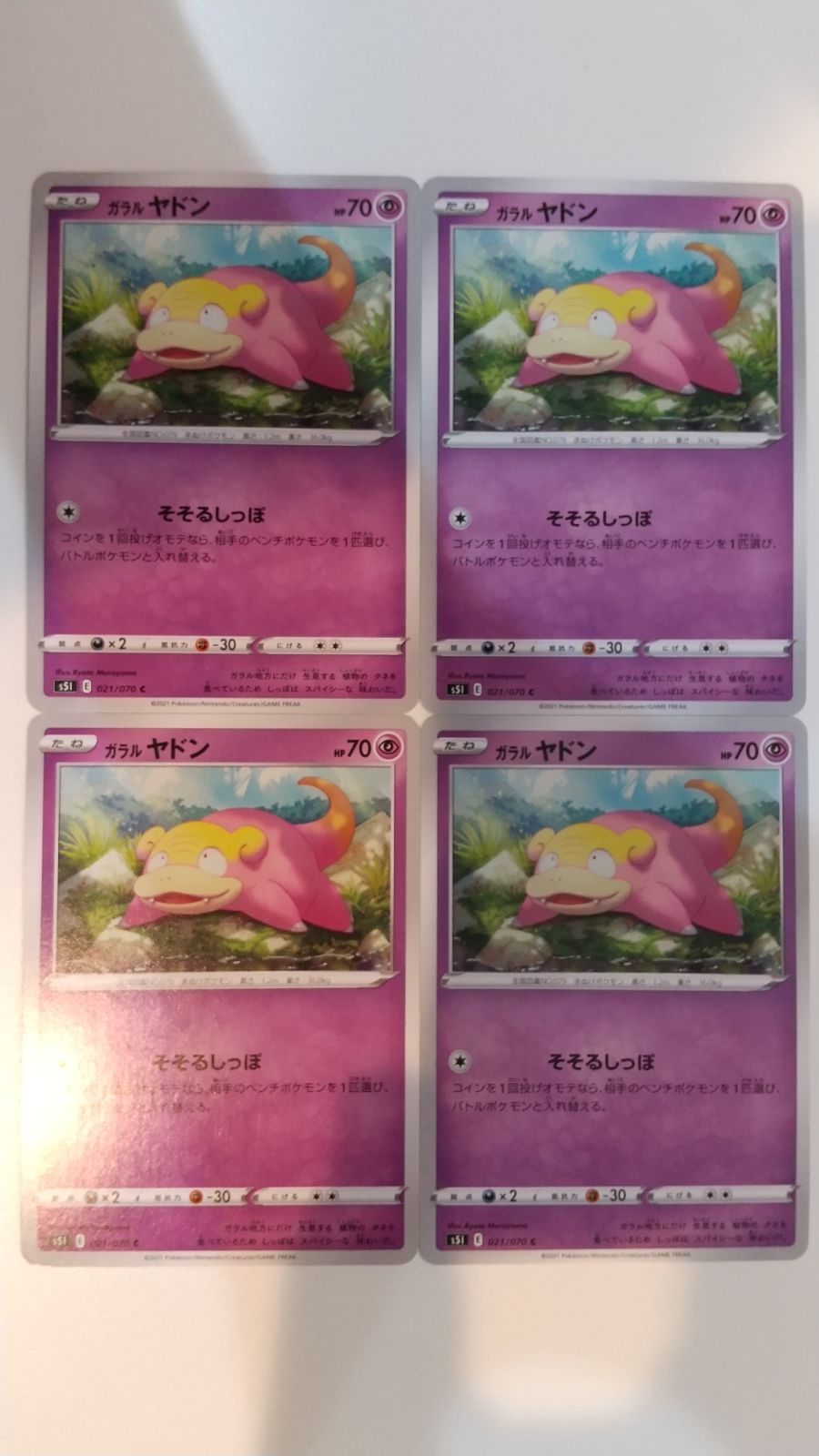 ポケモンカード ポケカ ガラルヤドン 4枚 まとめ処分 S-119