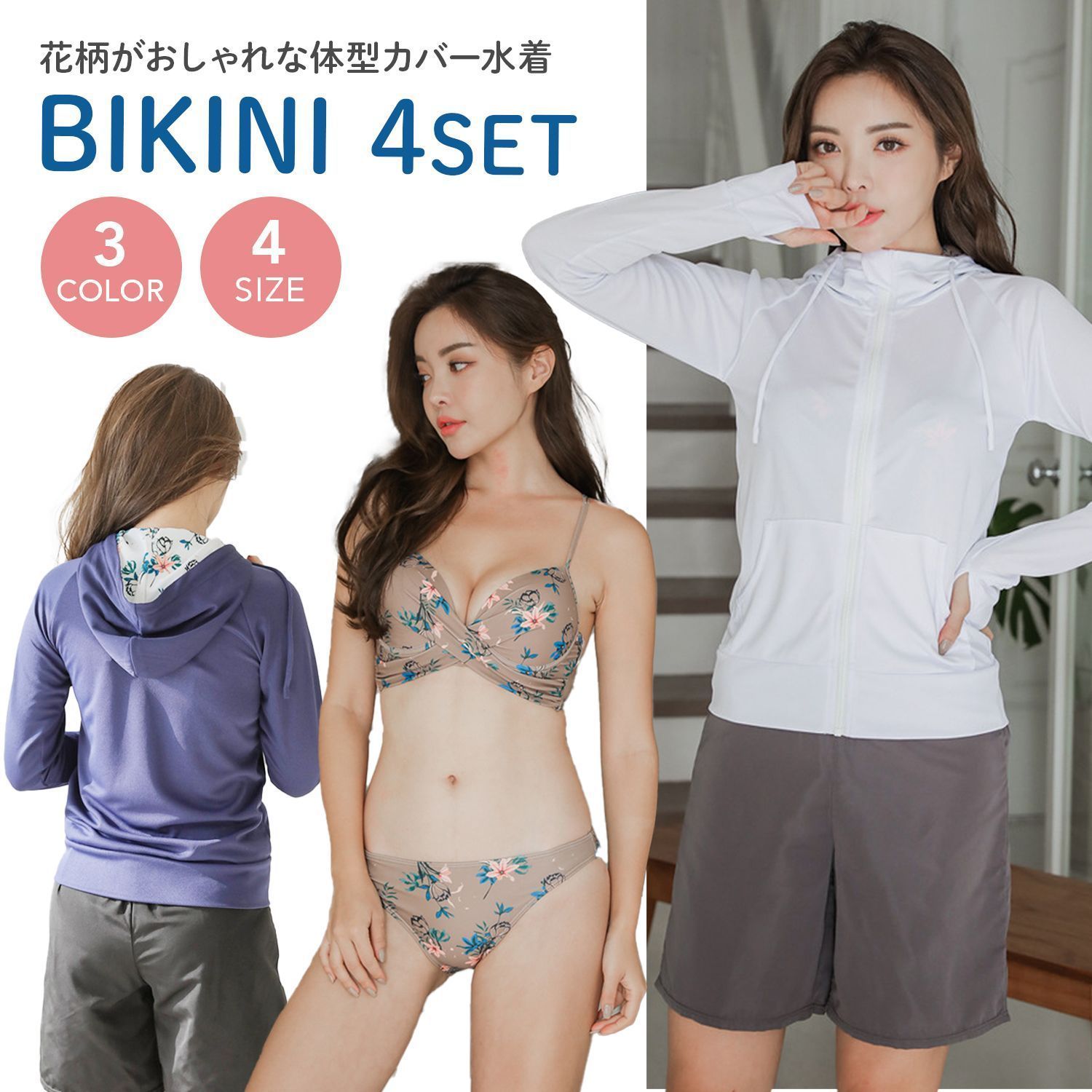 水着 レディース ラッシュガード 体型カバー ビキニ 上下セット 長袖ラッシュパーカー ショートパンツ ４点セット ママ水着 長袖 日焼け対策 UVカット aikai02
