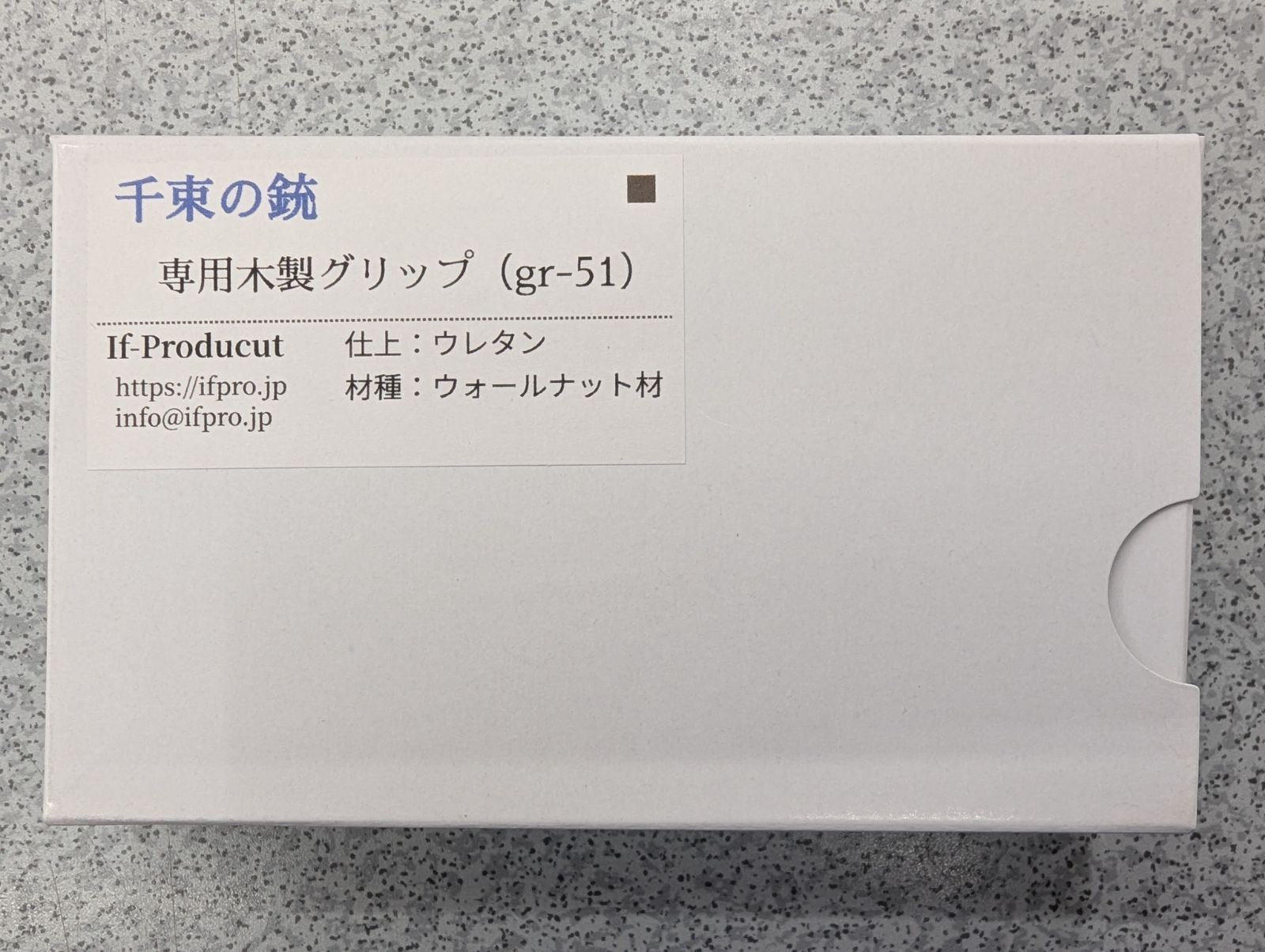 ｉｆプロダクト 千束の銃 木製グリップ 東京マルイ