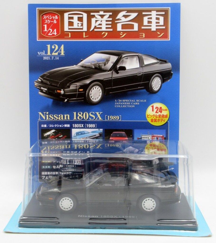 アシェット 1/24 国産名車コレクション NISSAN 180SX[1989