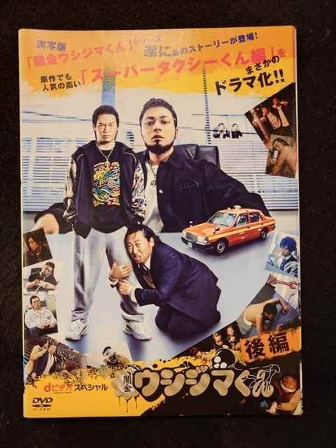 ys0152 レンタルUP◇DVD 闇金ウシジマくん dビデオスペシャル 全