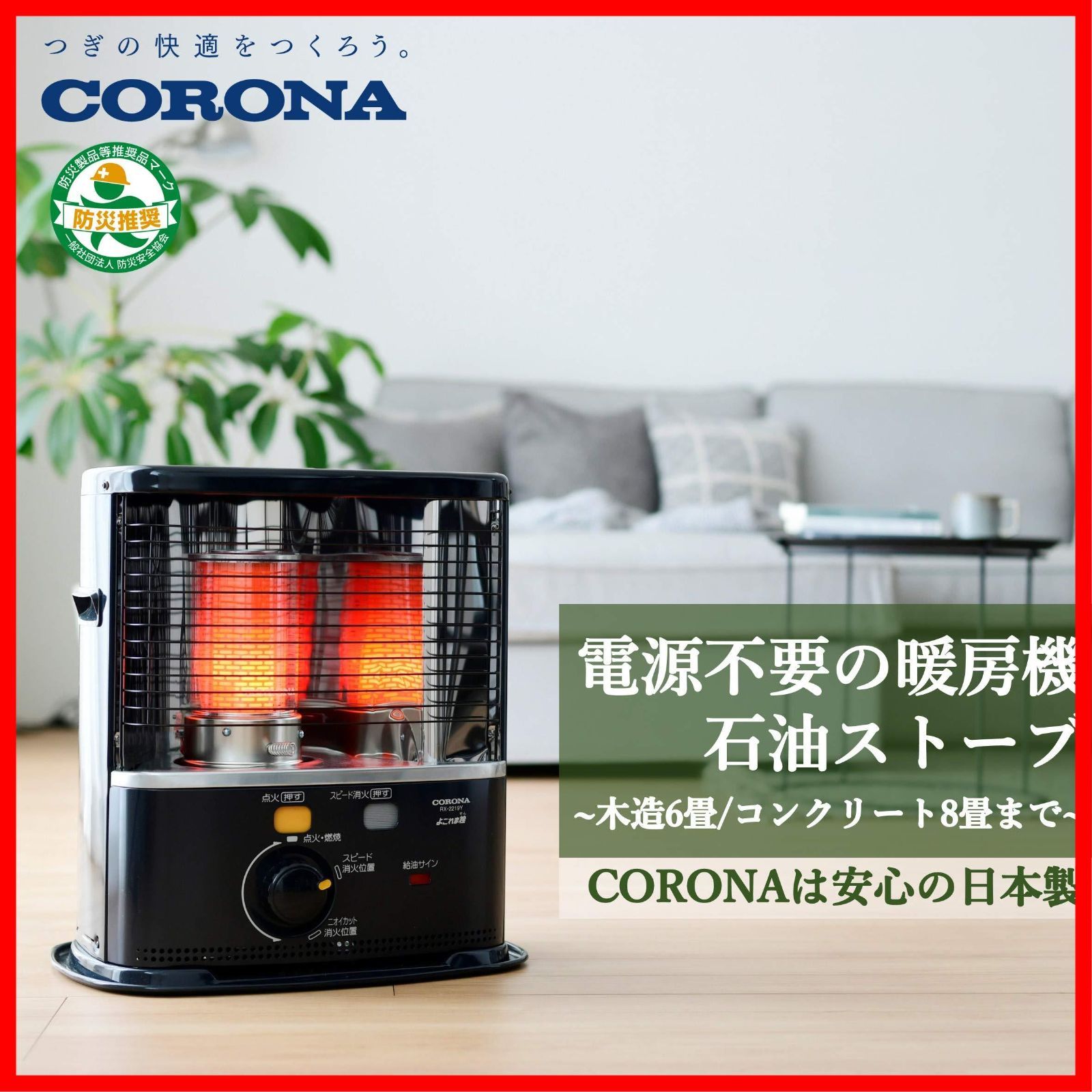 CORONA コロナ
