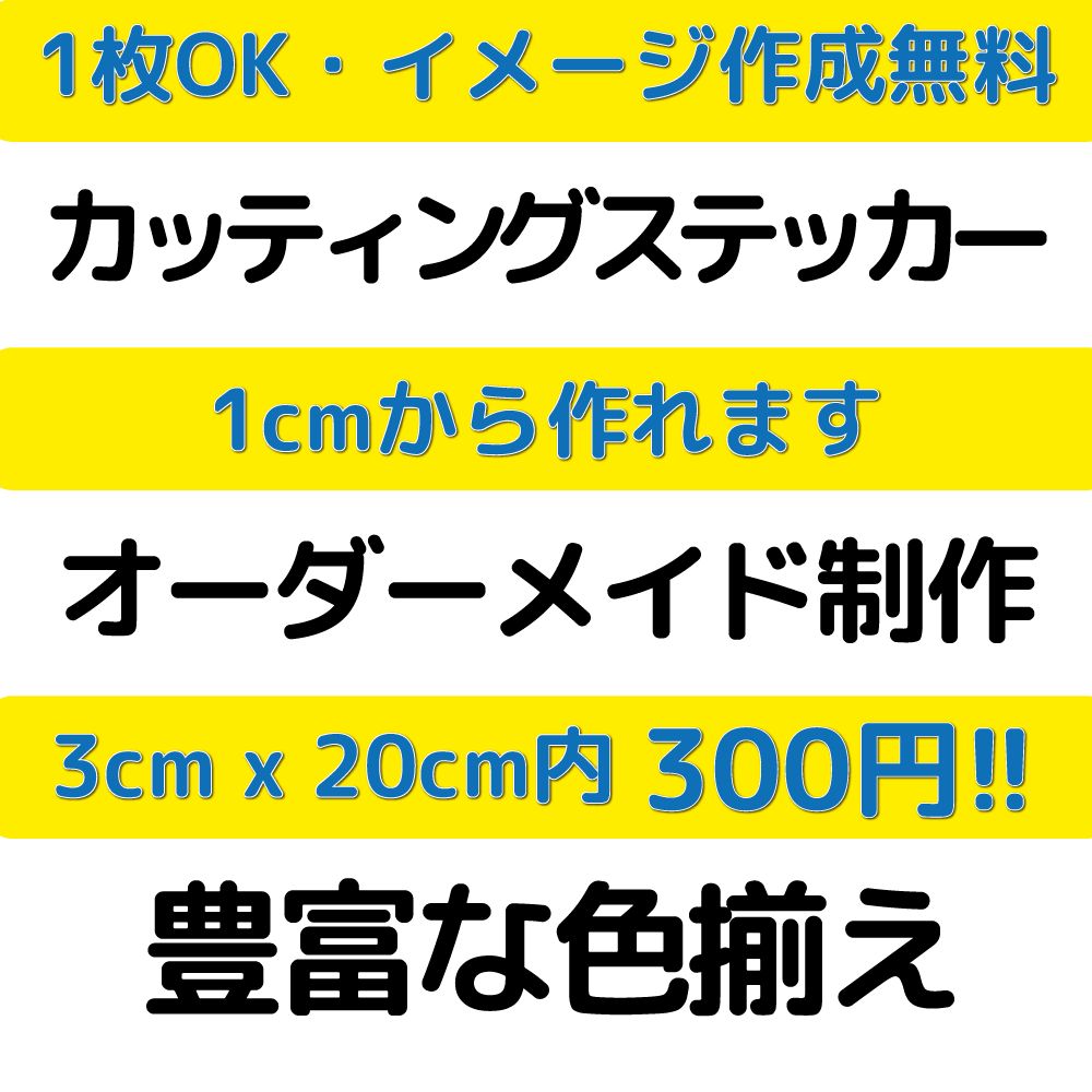 カッティングステッカー チームステッカー 防水 オリジナル オーダー