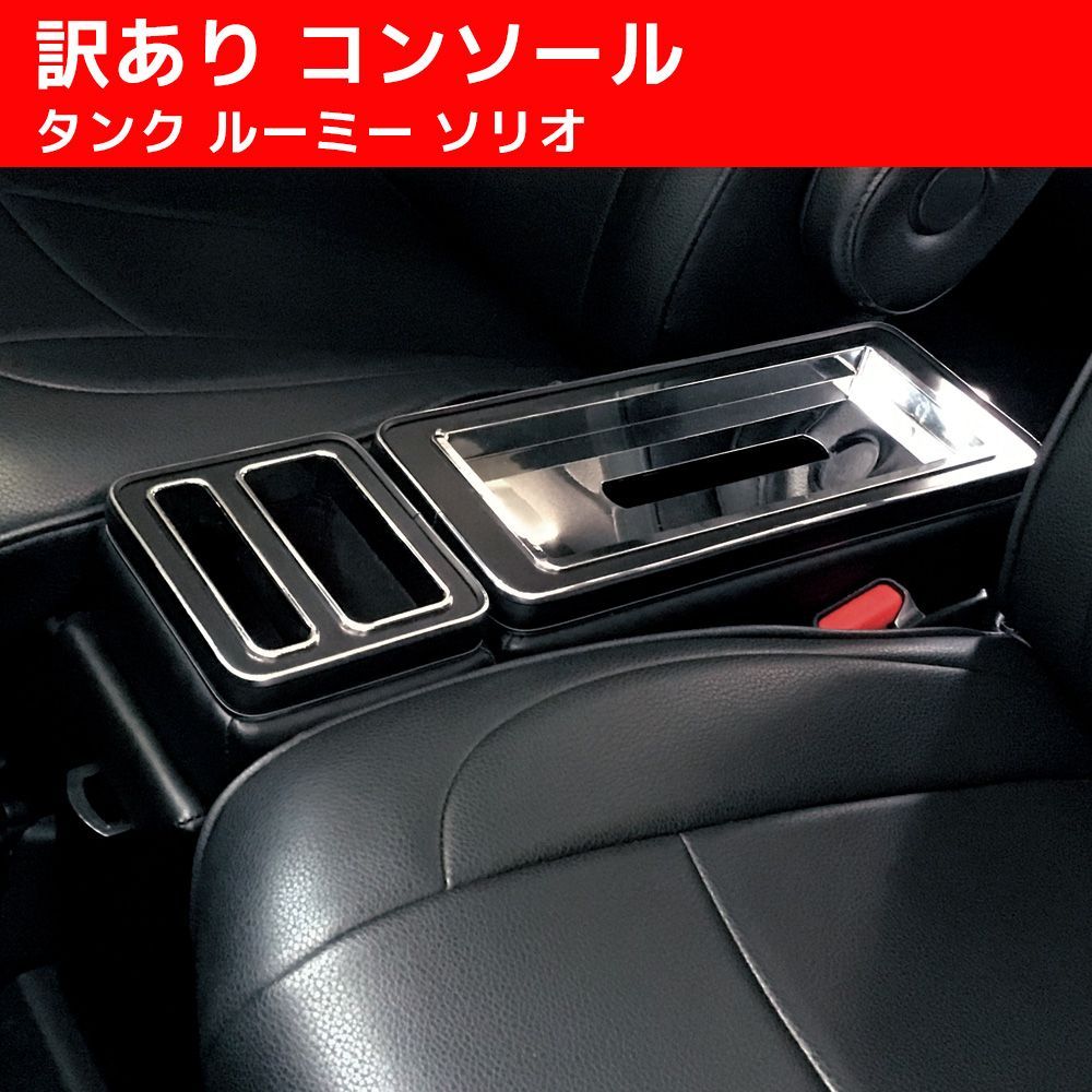 タンク ルーミー ソリオ コンソール ZR-107 アームレスト
