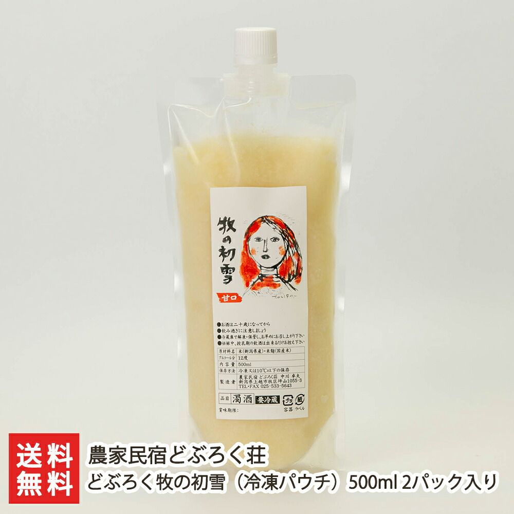 どぶろく 牧の初雪（冷凍パウチ）500ml 2パック入り