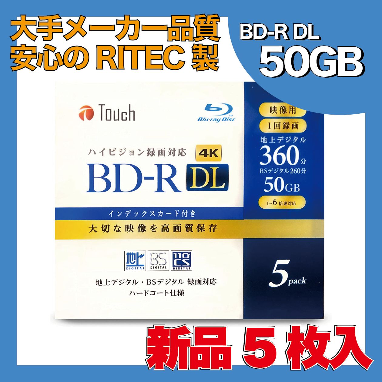 BD-R DL 50GB DL5枚 録画用 ブルーレイディスクDL 片面2層式 - E