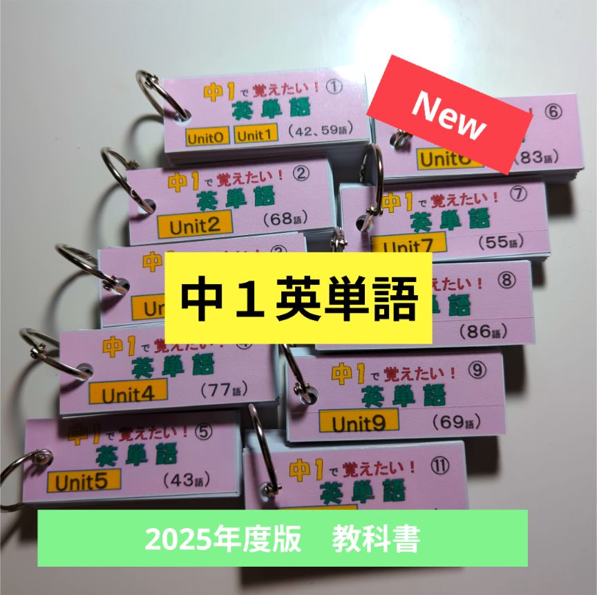 お得なセット【英単語帳】中1、2、3年新出単語 新教科書対応（ニュー