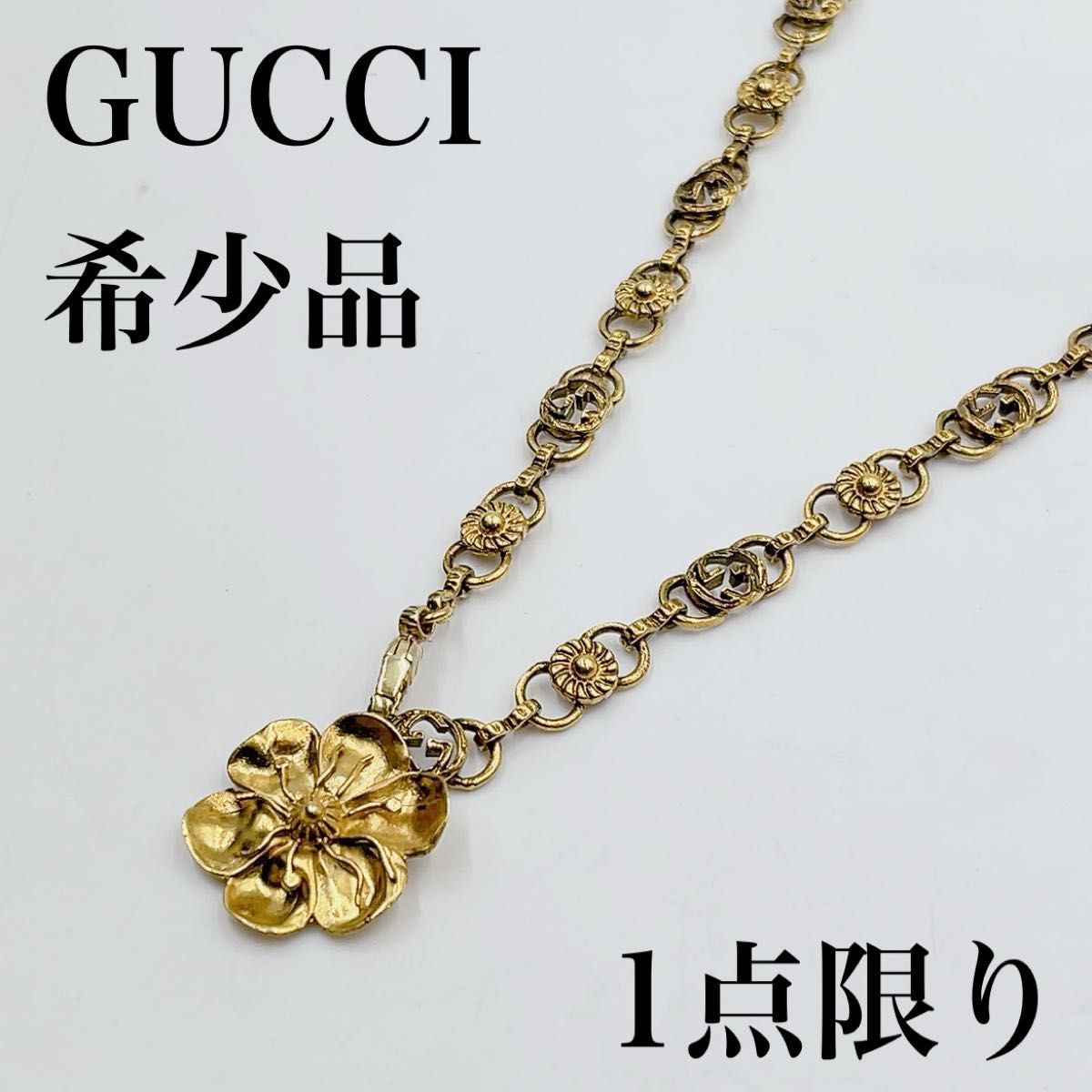 gucci グッチ ゴールド フラワー インターロッキング ネックレス 希少 