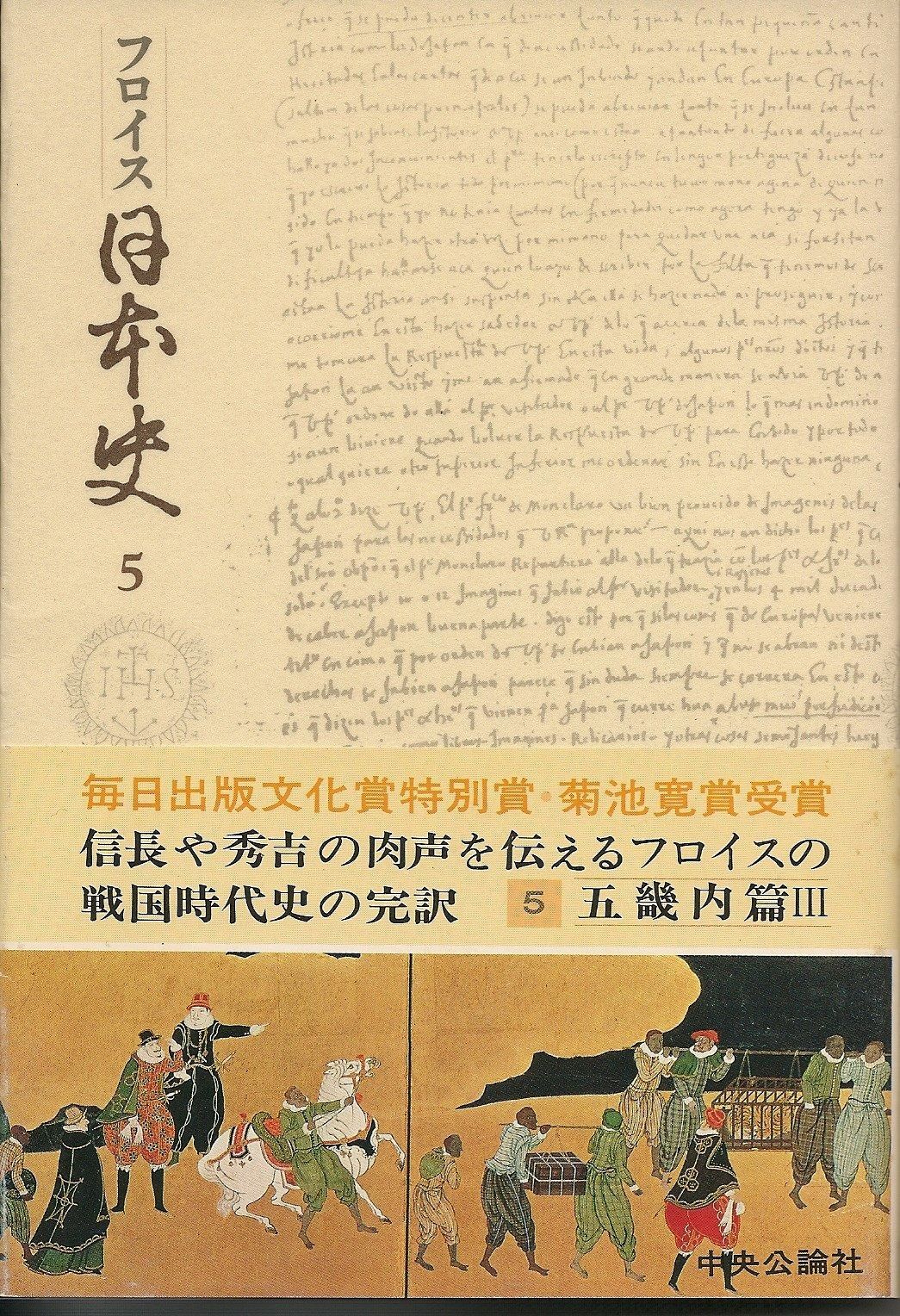 日本史〈5〉五畿内篇 (1981年)