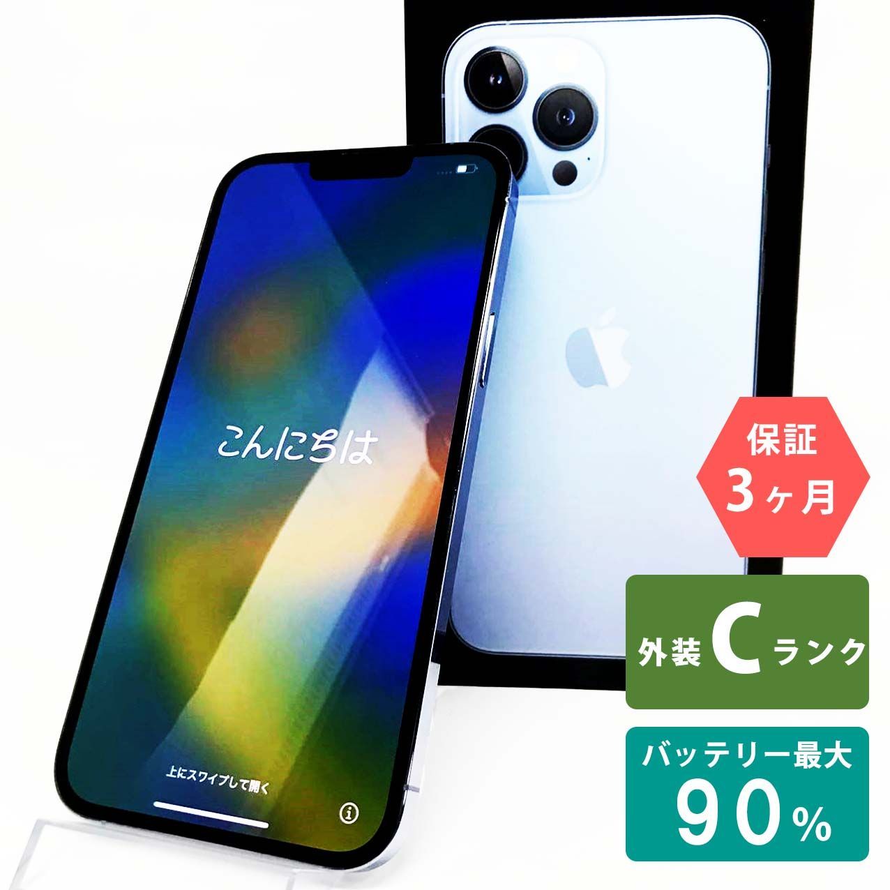 iPhone 13 Pro Max 128GB シエラブルー Cランク SIMフリー Apple 9069