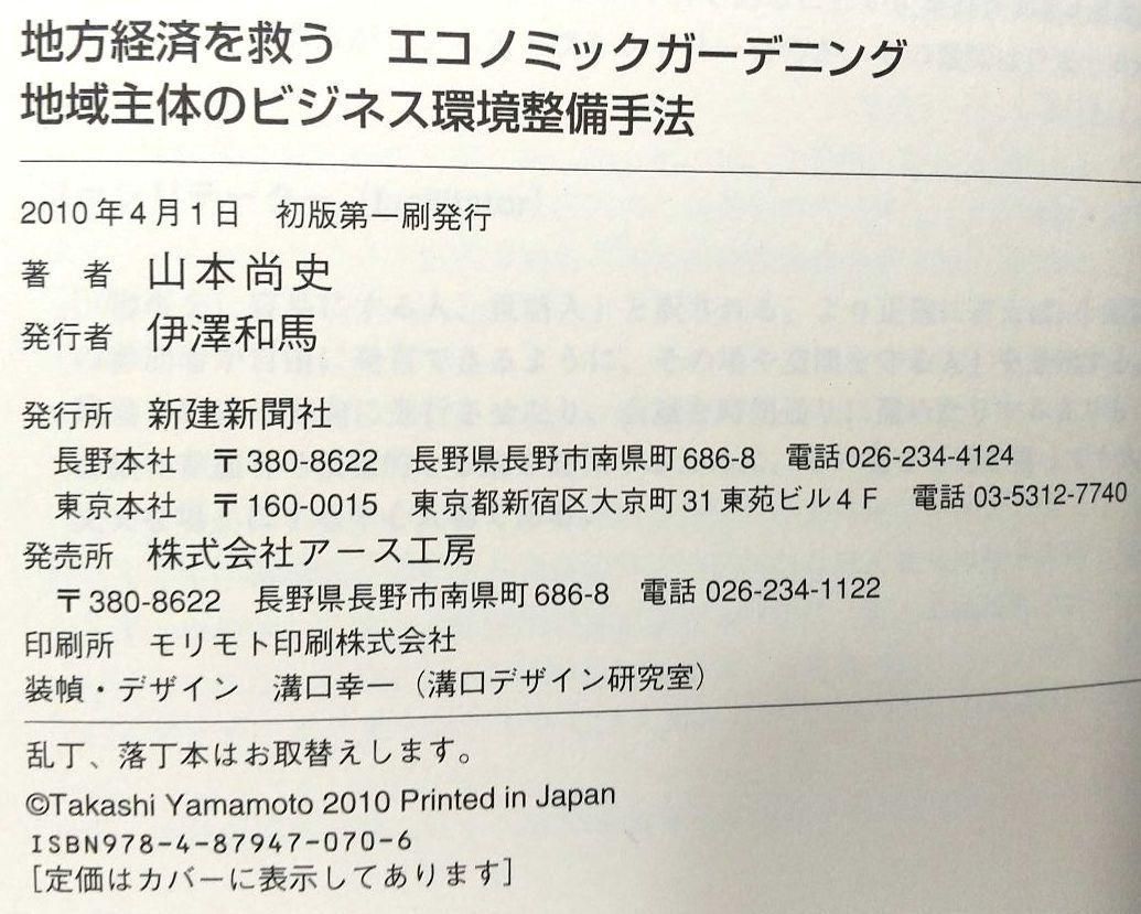 地方経済を救うエコノミックガーデニング : 地域主体のビジネス環境