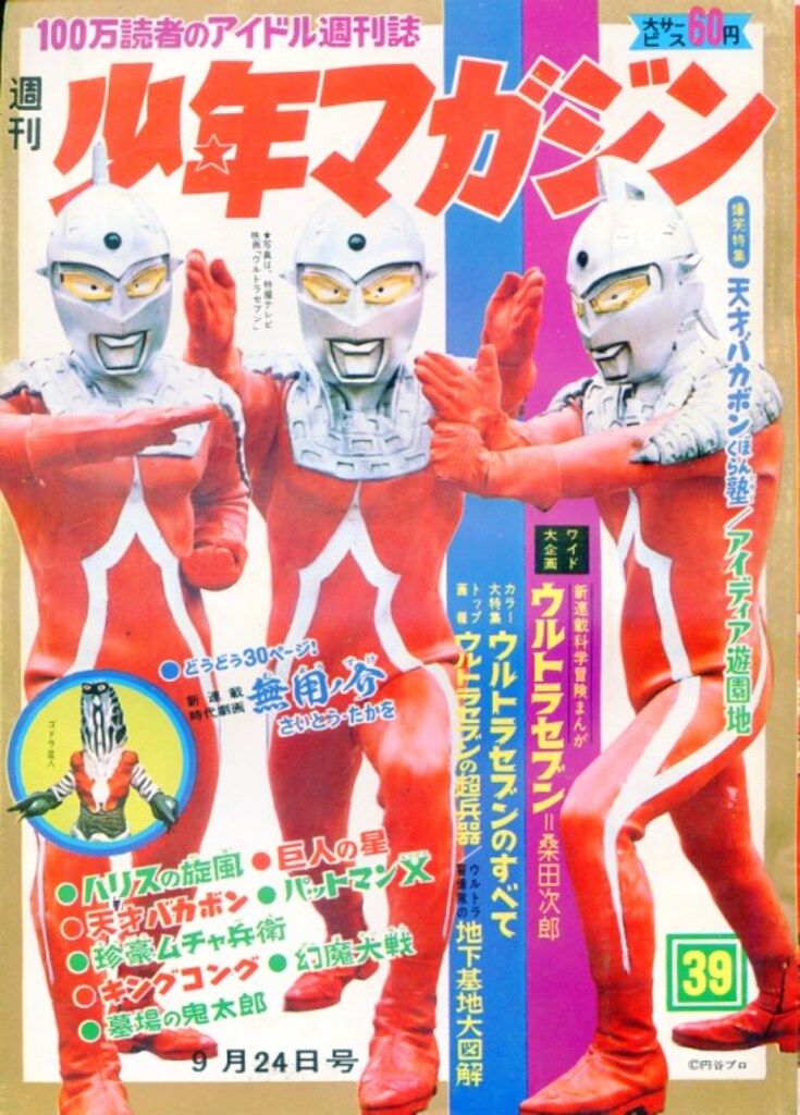 講談社 1967年(昭和42年)の漫画雑誌 週刊少年マガジン1967年(昭和42