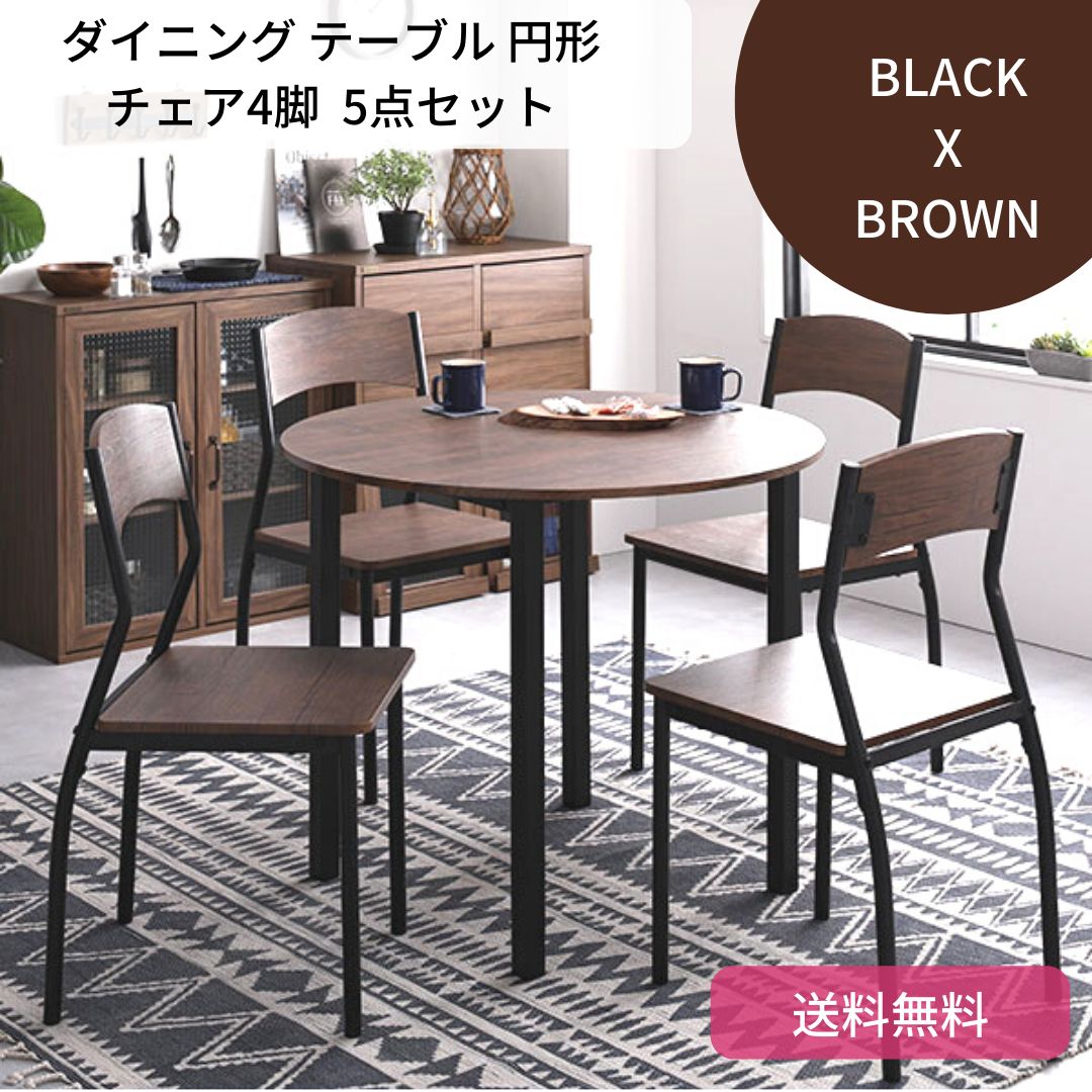 ダイニング セット 5点 円形 テーブル 90cm チェア オファー 4脚 ダイニング セット 5点 円形 テーブル 90cm チェア オファー 4脚