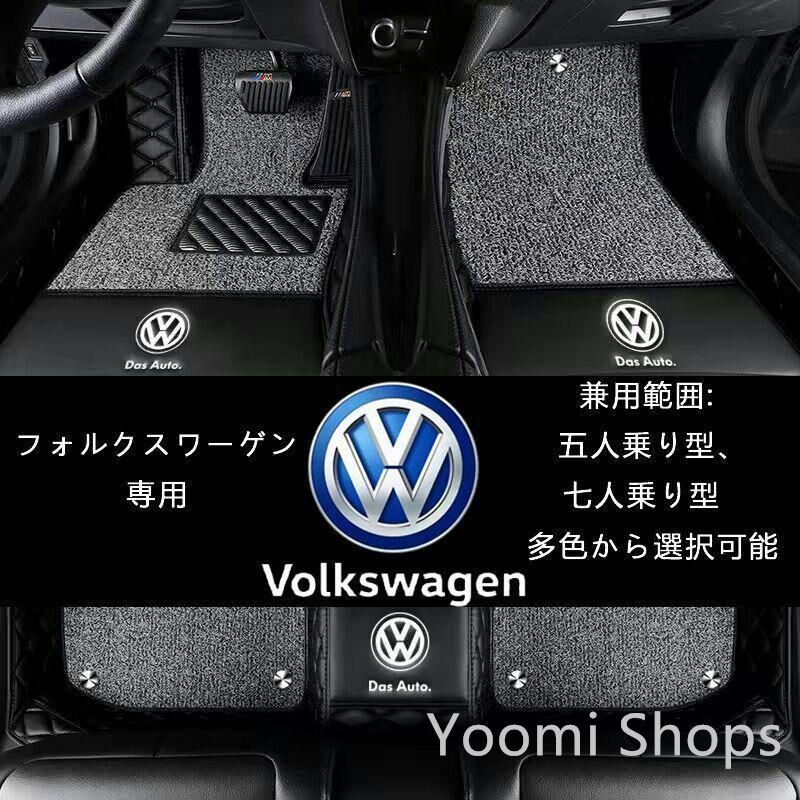 新品未使用】フォルクスワーゲン専用自動車用フロアマット☆皮革☆フロアマット洗いやすいカーペッtcp69 - メルカリ