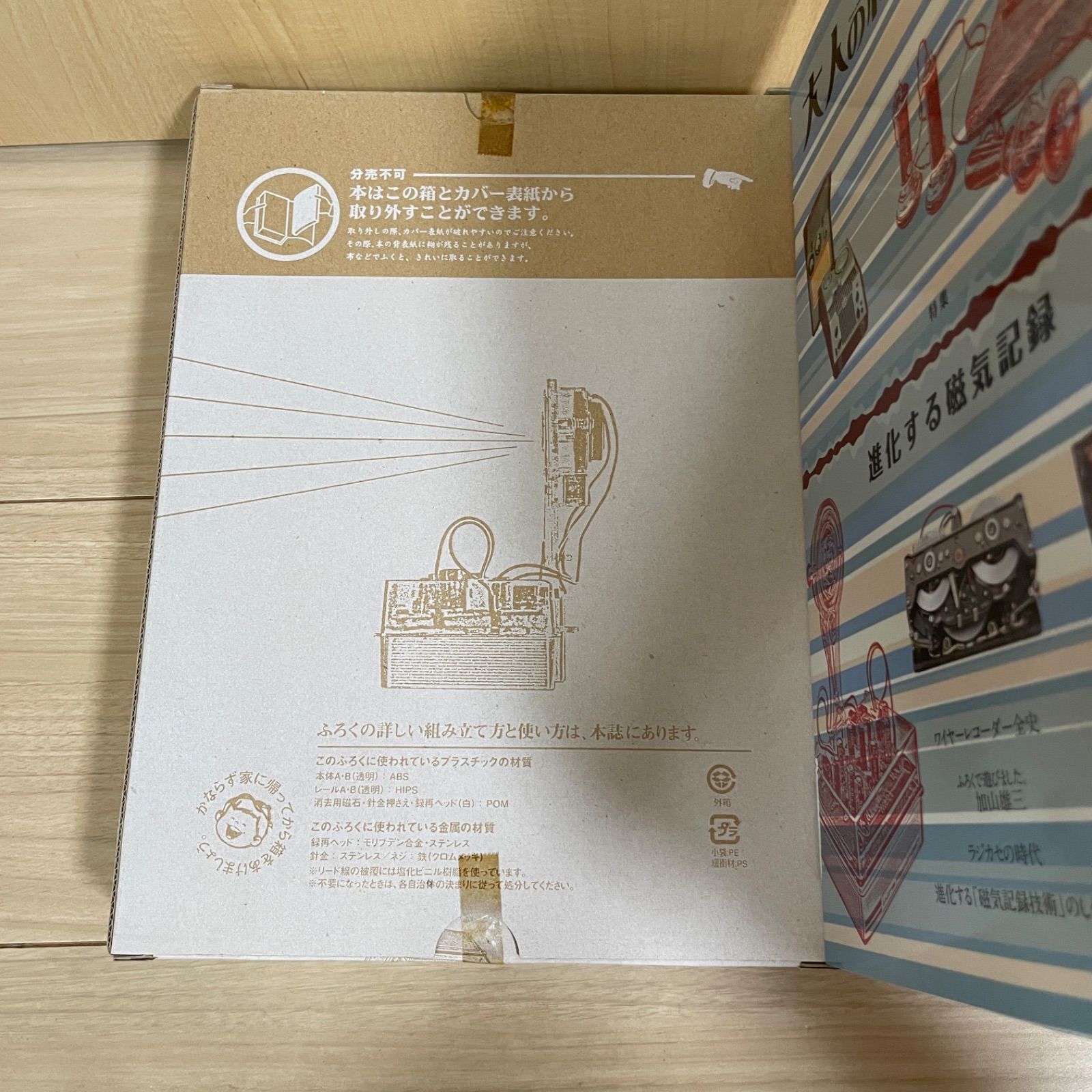 大人の科学マガジン vol.23 ポールセンの針金録音機 Vol.23 ポールセンの針金録音機 | 大人の科学マガジン | 大人の