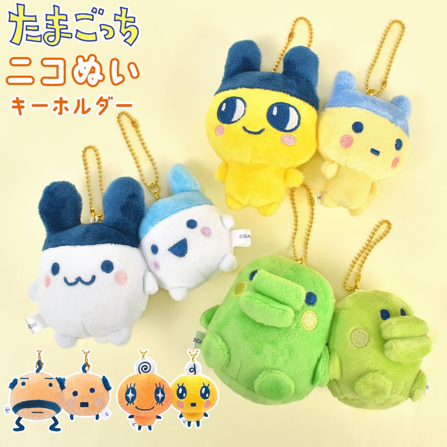 たまごっち ニコぬいキーホルダー キーホルダー ぬいぐるみ