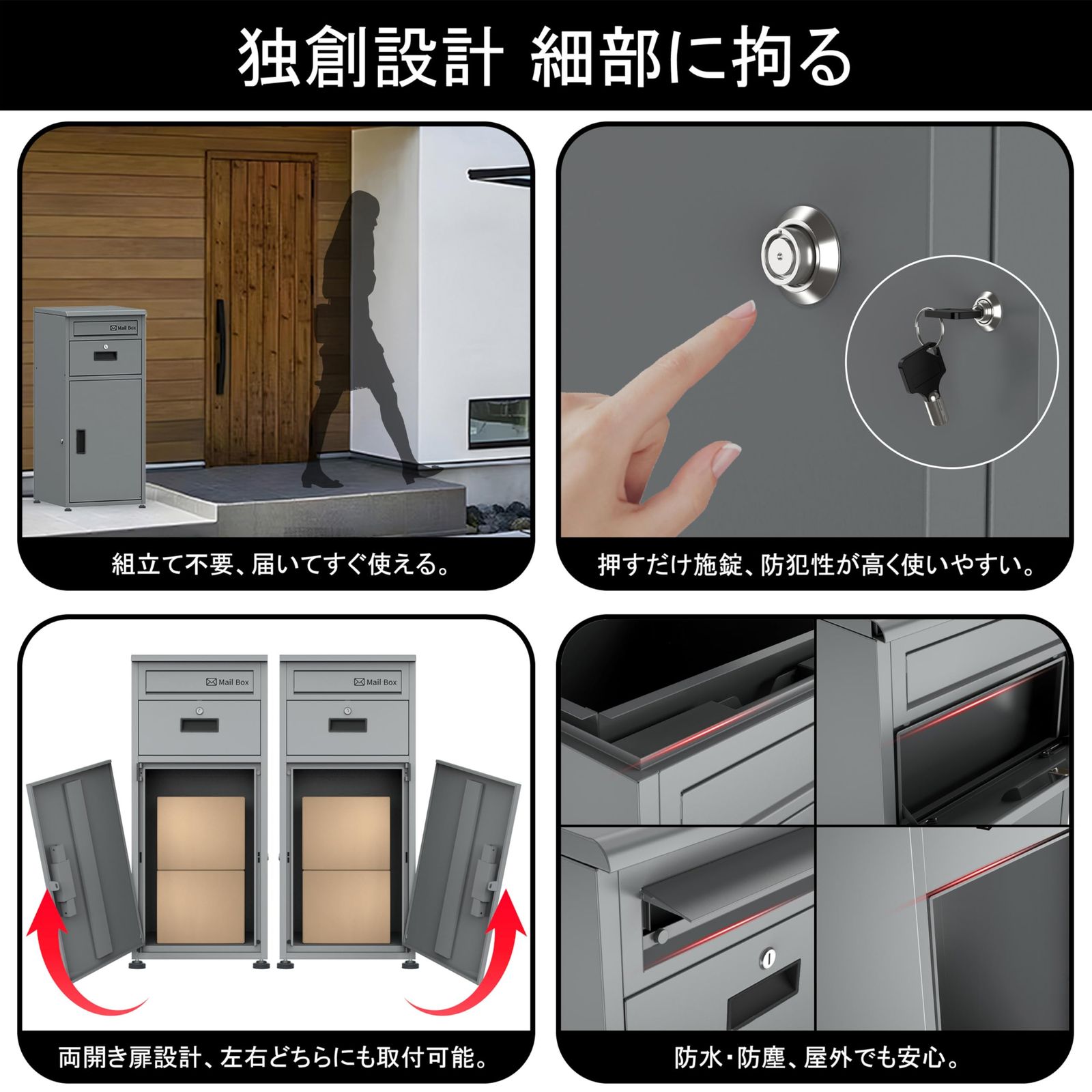 日本企業 宅配ボックス 宅配BOX 136L大容量 防水 複数投函 組立不要 両開き 日本語説明書 2年 盗難防止 郵便受け ポスト付き 屋外 戸建て用 グレー MARWIL-DEMENAGEMENTS_CH