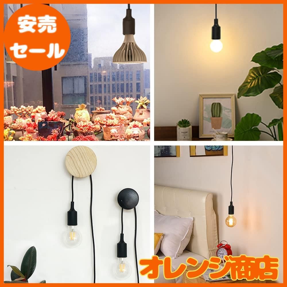 Zevnico コード付きソケット 電球ソケット コード長3m