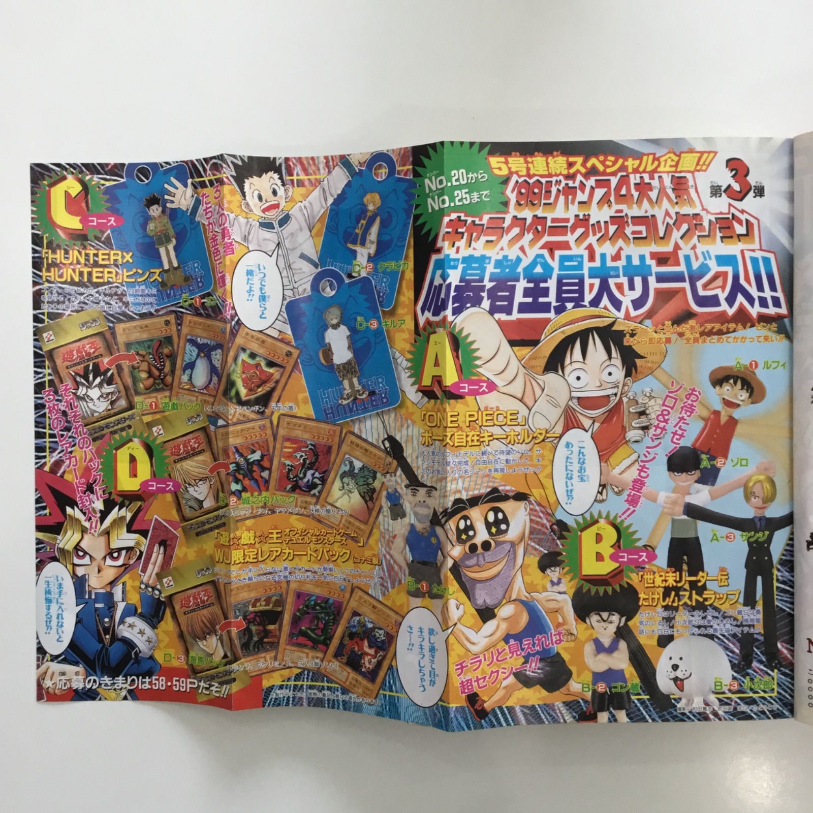 集英社 少年ジャンプ 1999年 22、23合併号 ハンターハンター 鳥山明
