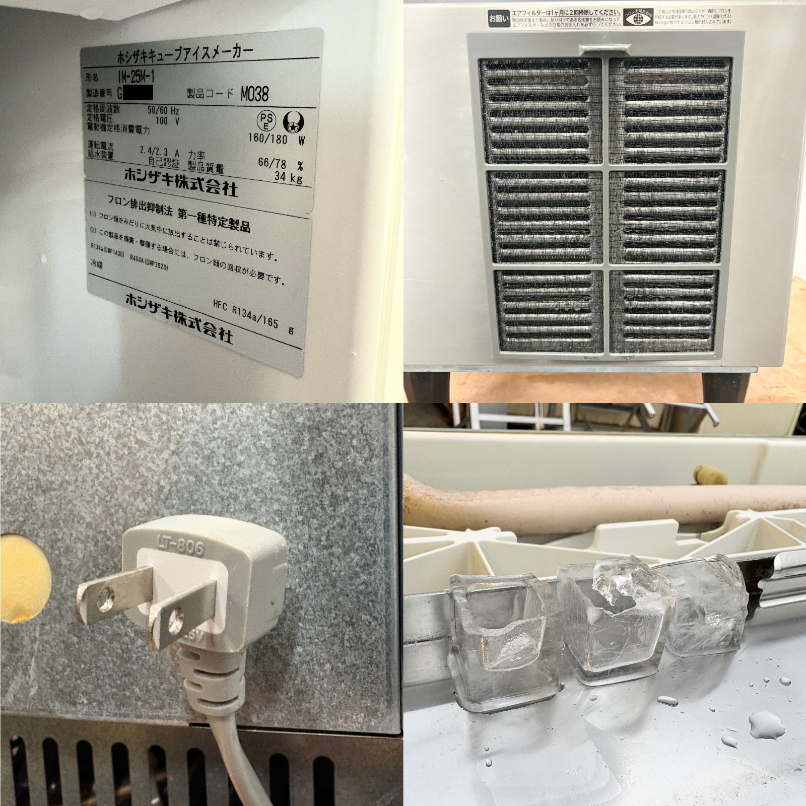 製氷機|ホシザキ|IM-25M-1|幅395mm×奥行450mm×高さ920mm|2017年製|業務用|厨房機器|1522