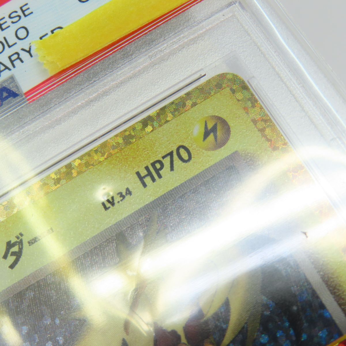 PSA10】ポケモンカード R団のサンダー (25th) s8a-P 008/025