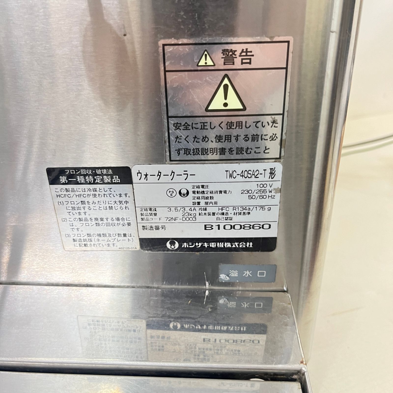 ホシザキ コールドウォーターディスペンサー TWC-40SA2-T形 2012年製 