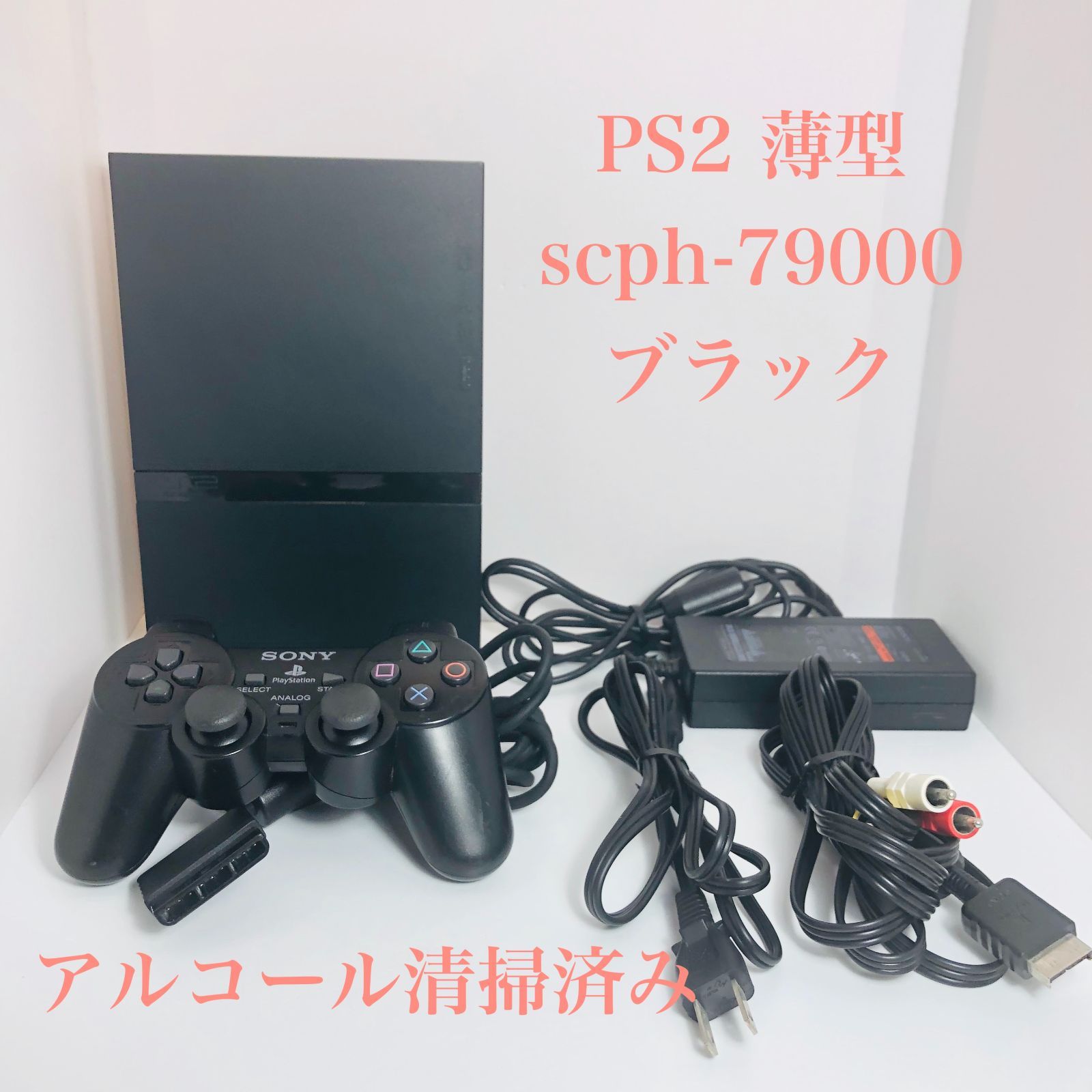 すぐ遊べるセット】PS2 PlayStation2 SCPH-79000 - メルカリ