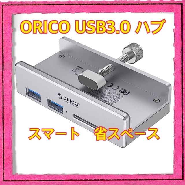 ORICO USB3.0 ハブ 2ポート 5Gbps高速 クリップ式 SDカードリーダーUSB