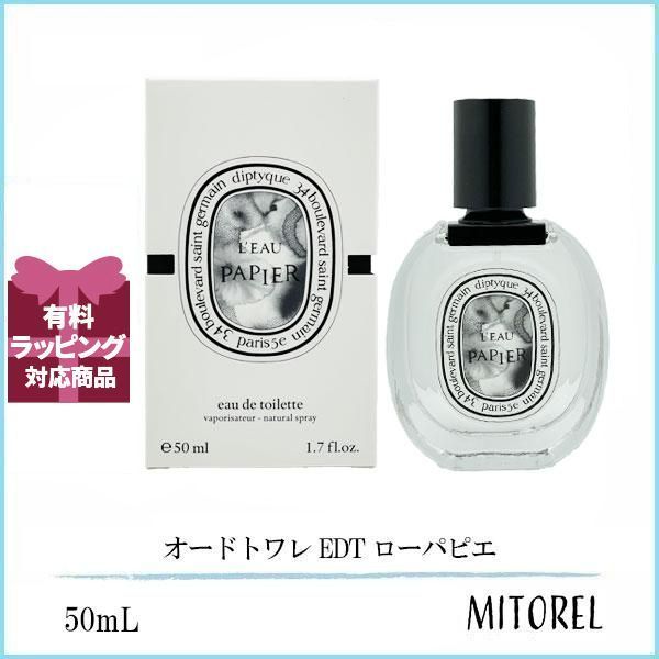 ディプティック diptique ローパピエ オードトワレ 50ml