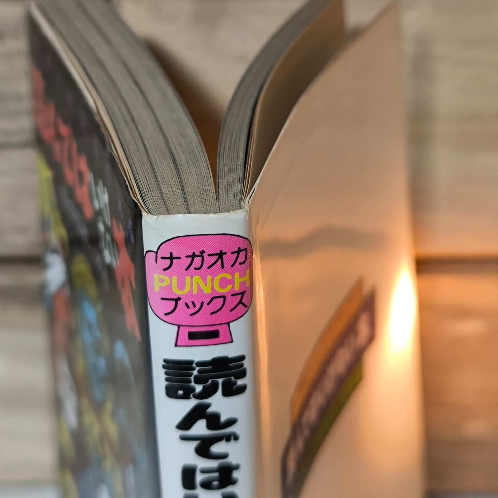 古本】読んではいけない本 田中四郎 PUNCHBOOKS 昭和57年 昭和
