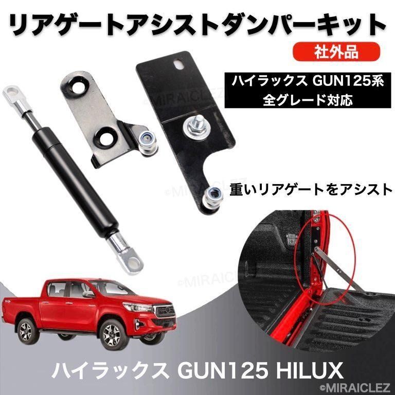 ハイラックス リアゲートダンパー GUN125 REVO テールゲートダンパーキット トヨタ トランクダンパー HILUX REVO フード リフト  アシスト - メルカリ