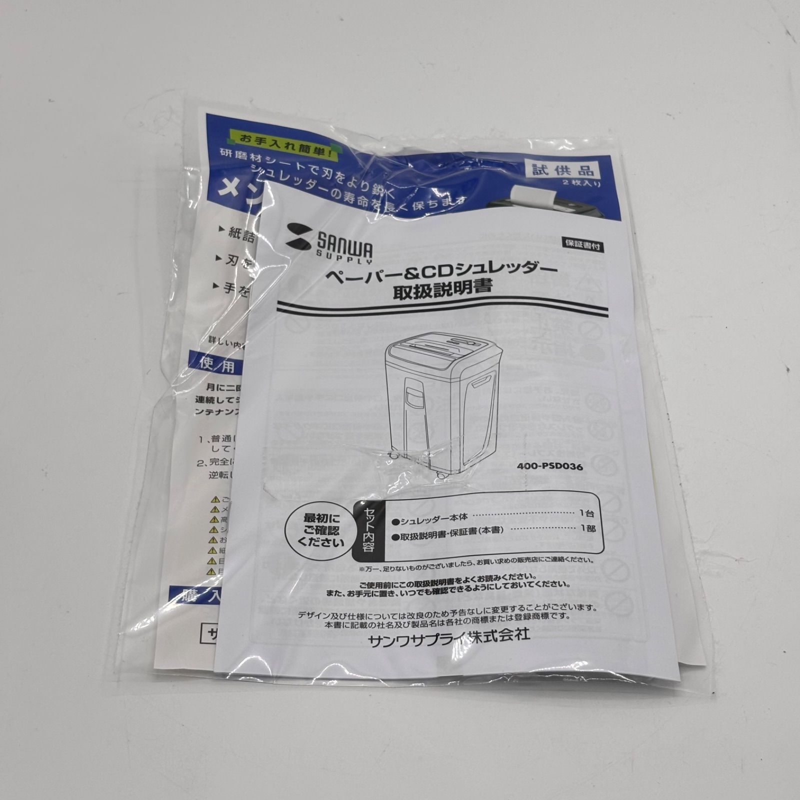 サンワ業務用大容量シュレッダー400-psd036