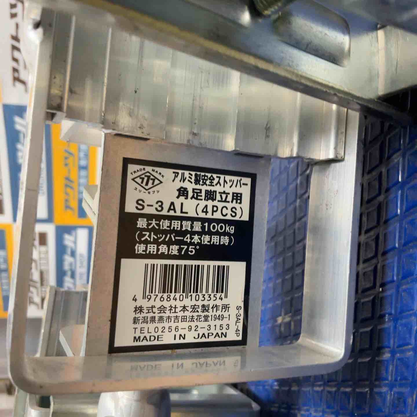 スリーセブン 777 安全ストッパー 角フレーム脚立用 S-3AL 4本セット 草加店 WWW_OLIVIERBERNSTEIN_COM