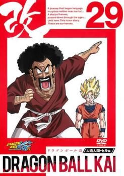 ドラゴンボール改のセル編までのDVD(値下げあり) 楽天市場】ドラゴンボール改 人造人間・セル編 dvd boxの通販