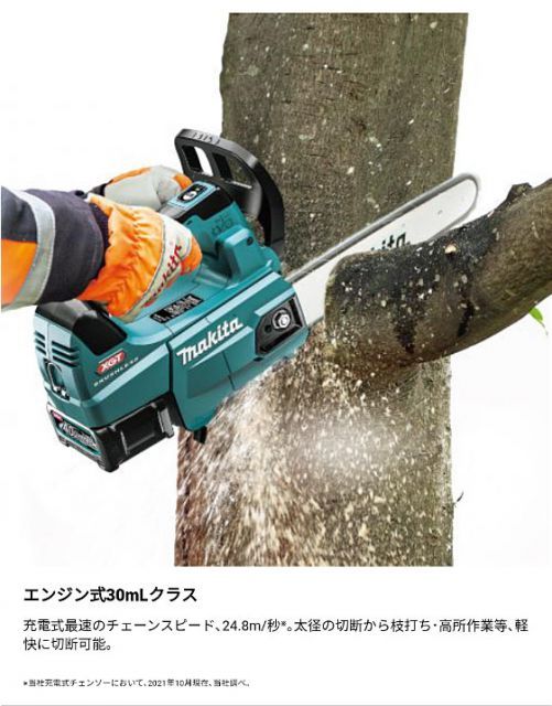 マキタ 充電式 チェンソー 40 Vmax リチウムイオンバッテリ バッテリ 2.5 Ah ×2 充電器 付属 makita DIY コードレス バッテリー 工具 電動 電動工具 プロ リフォーム チェーンソー 掃除