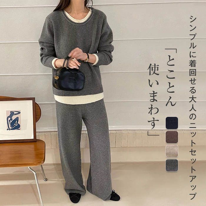 セットアップ ニット レディース パンツ ロングパンツ ワイドパンツ ロング ウエストゴム ニットセーター プルオーバー 長袖 ストレッチ ゆったり キレイめ 大き zz1218178a534