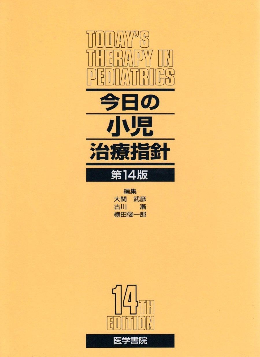 今日の皮膚疾患治療指針 = Today's Therapy in Dermat… 今日の皮膚疾患