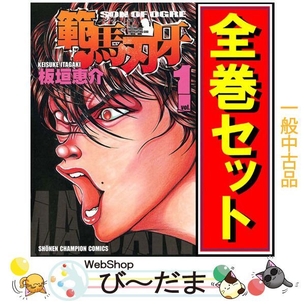 bn 3 範馬刃牙|漫画全巻セット◆C ≪全37巻 完結 ≫