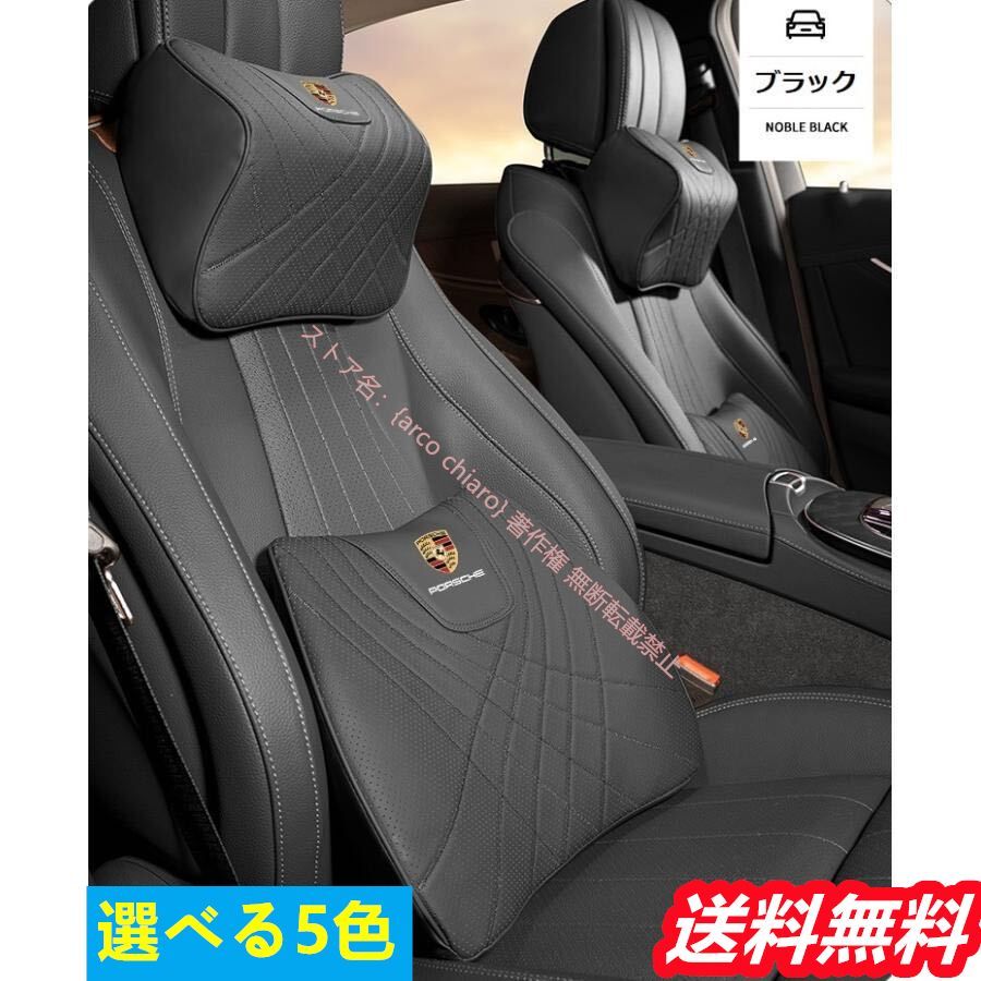 ポルシェ PORSCHE 首枕 パンチングレザー 選べる5色 通気抜群 四季兼用 ネックパッド 腰クッション 車用背もたれクッション ネックピロー ヘッドレスト