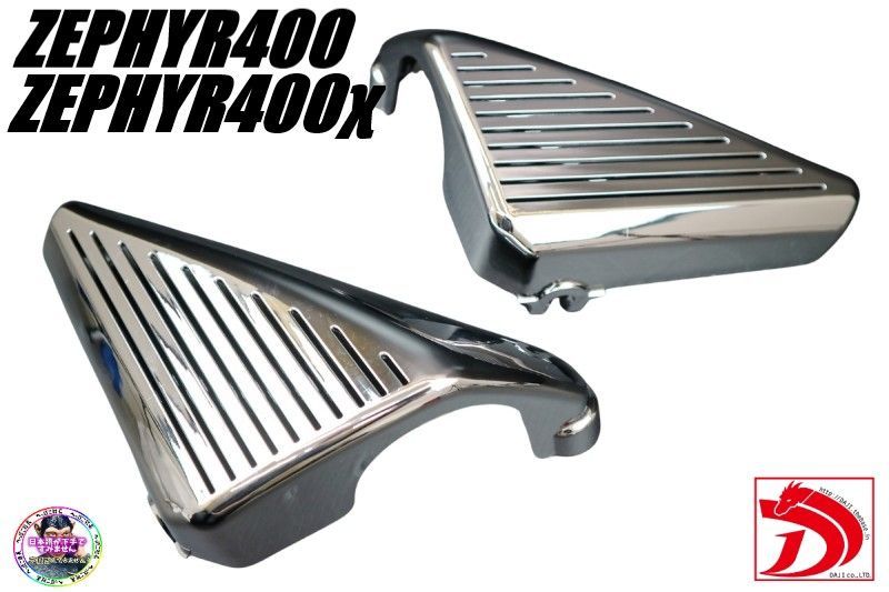 ゼファー400 メッキ エアクリ カバー/ アルフィン仕様 サイド ZR400C