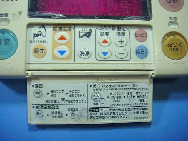 RMC-HP4BD 三菱 MITSUBISHI DAIHOT 浴室給湯器リモコン 送料無料 スピード発送 即決 不 返金保証 純正 D4347