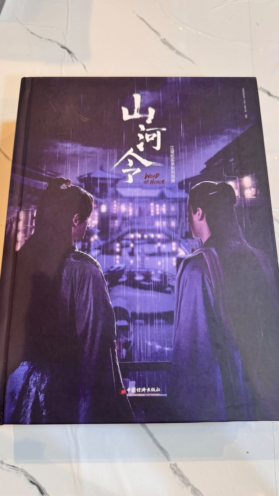山河令 写真集 江湖記実録 山河令 写真集 江湖記実録 Amazon.co.jp: 国内発送| 山河令 公式