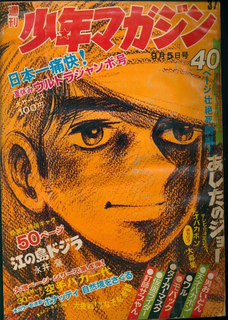 【状態・良】【貴重】週刊少年マガジン　1971年1号〜53号　全冊揃いセット 状態・良】【貴重】週刊少年マガジン 1971年1号〜53号 全冊揃い