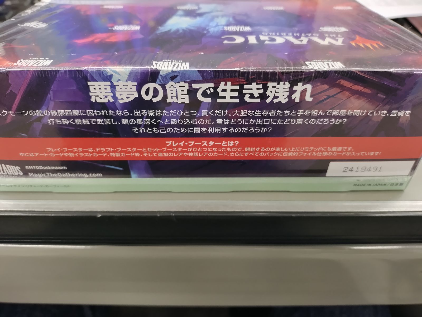新品TCGBOX】MTG 日本語版 ダスクモーン 戦慄の館 プレイ・ブースター